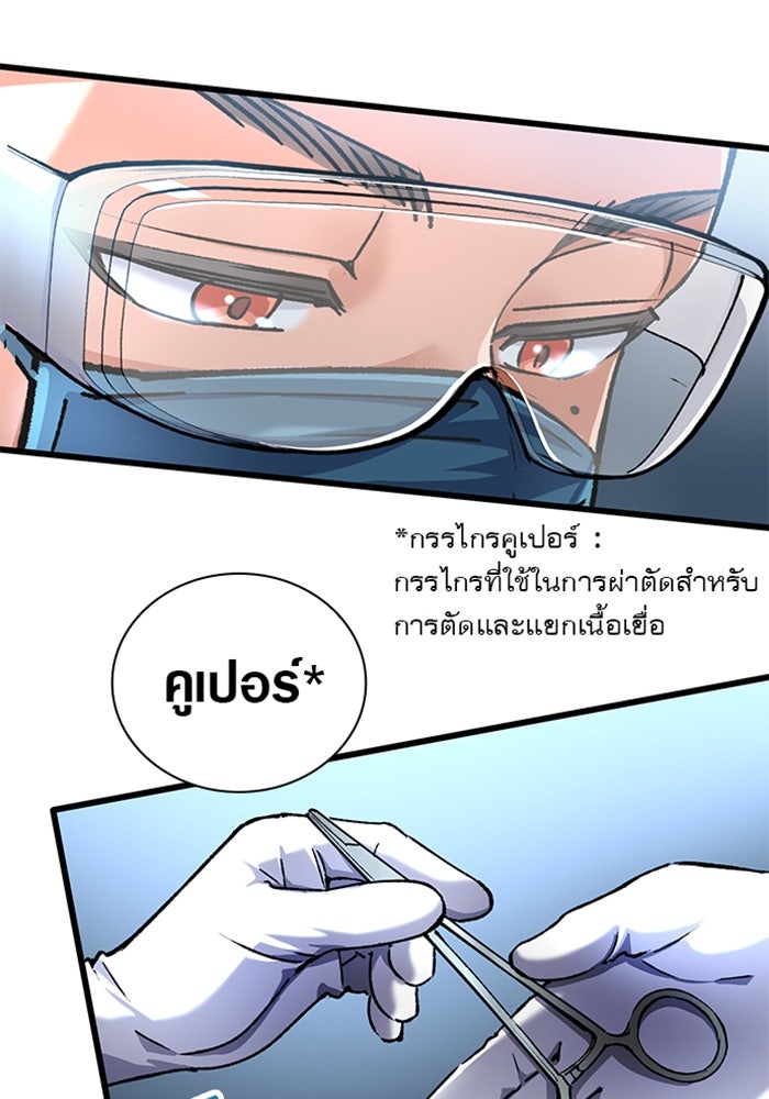 ด็อกเตอร์เควสต์ ยอดคุณหมอหัตถ์เทวะ - หน้า 27