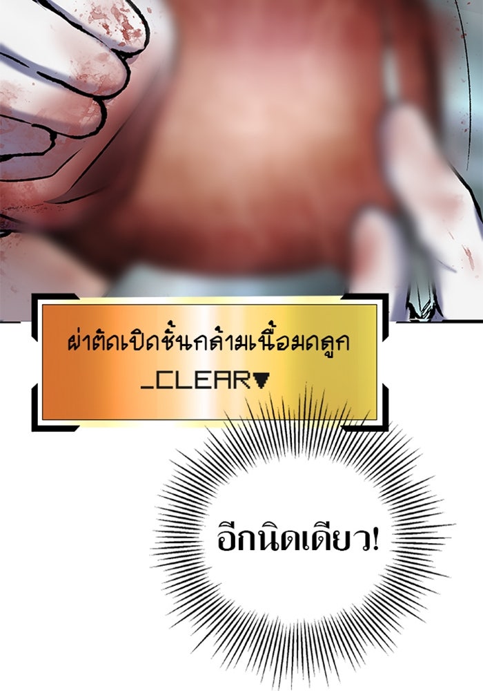 ด็อกเตอร์เควสต์ ยอดคุณหมอหัตถ์เทวะ - หน้า 31