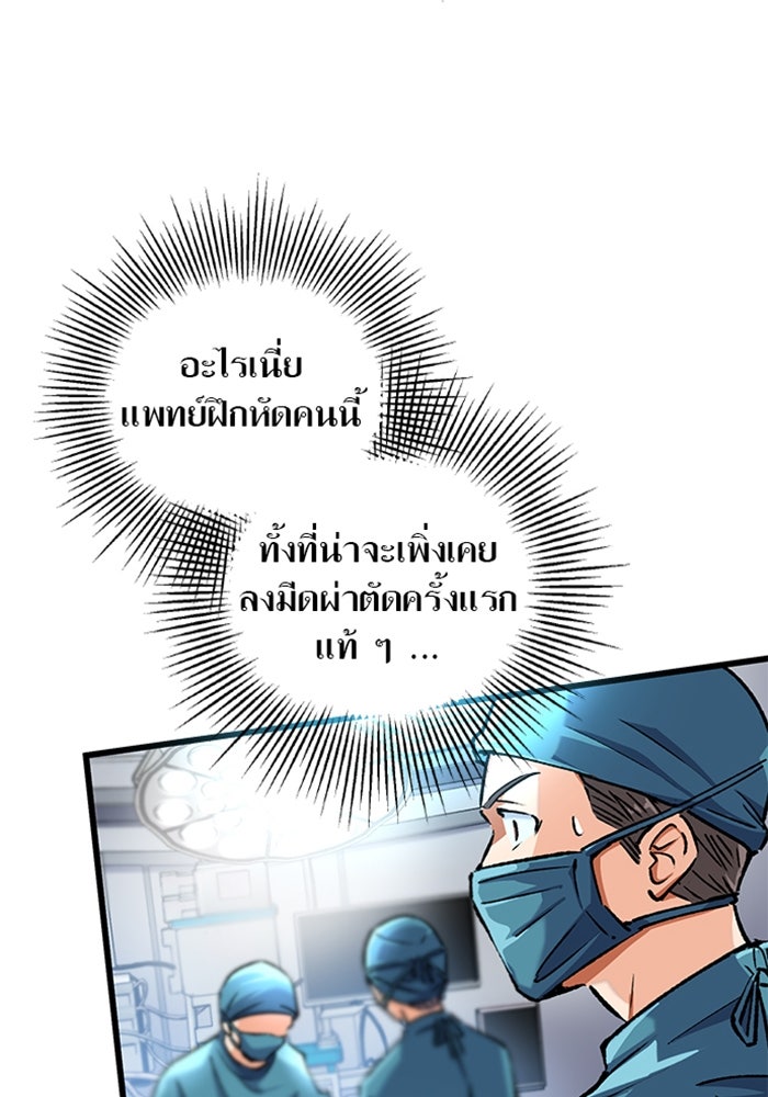 ด็อกเตอร์เควสต์ ยอดคุณหมอหัตถ์เทวะ - หน้า 32