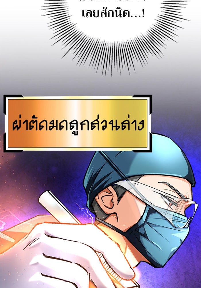 ด็อกเตอร์เควสต์ ยอดคุณหมอหัตถ์เทวะ - หน้า 34
