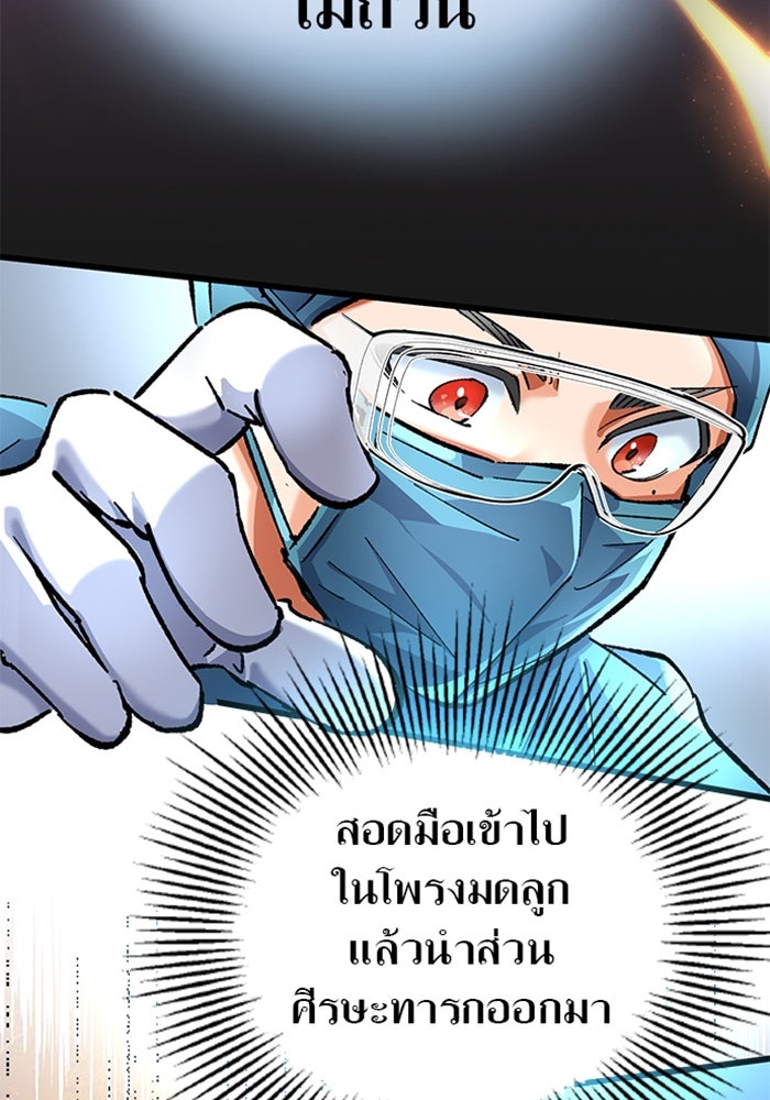 ด็อกเตอร์เควสต์ ยอดคุณหมอหัตถ์เทวะ - หน้า 36