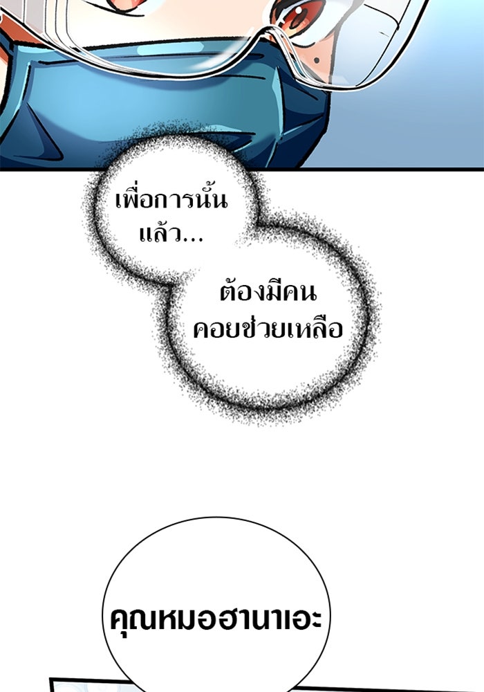 ด็อกเตอร์เควสต์ ยอดคุณหมอหัตถ์เทวะ - หน้า 4