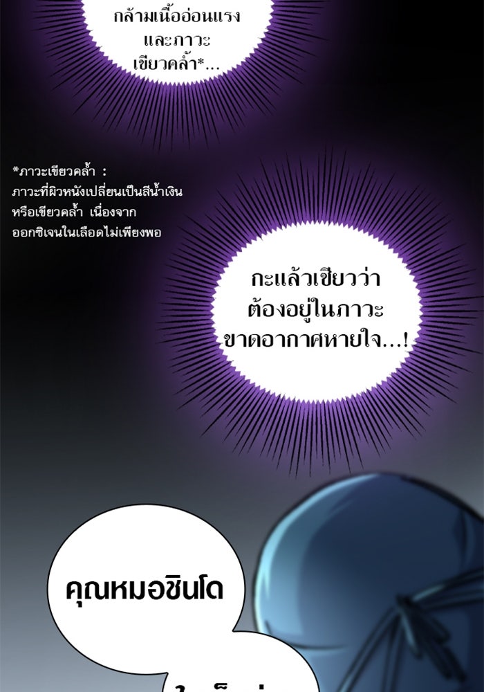 ด็อกเตอร์เควสต์ ยอดคุณหมอหัตถ์เทวะ - หน้า 46