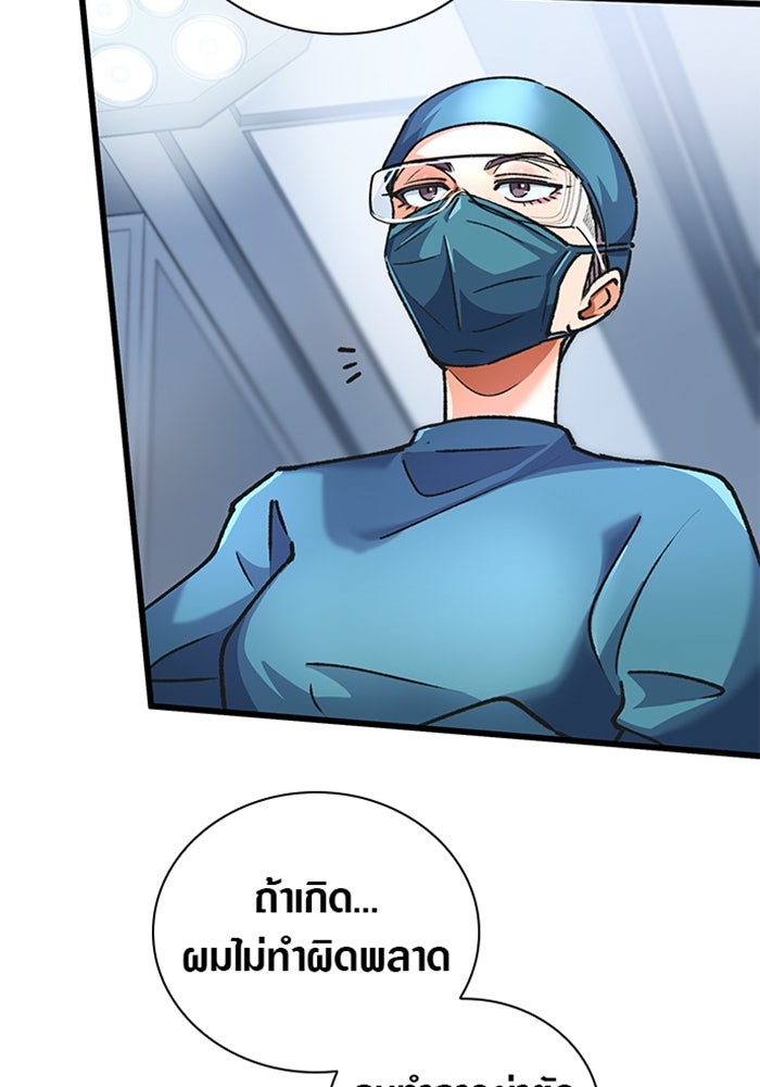 ด็อกเตอร์เควสต์ ยอดคุณหมอหัตถ์เทวะ - หน้า 5