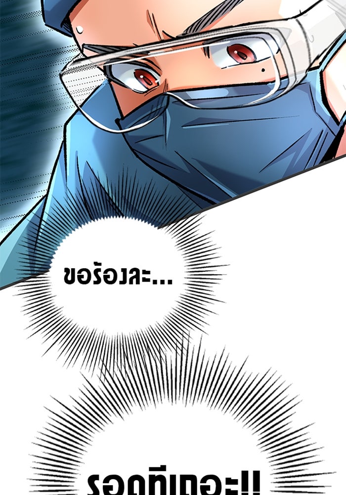 ด็อกเตอร์เควสต์ ยอดคุณหมอหัตถ์เทวะ - หน้า 50