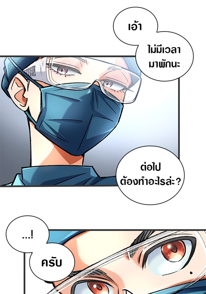 ด็อกเตอร์เควสต์ ยอดคุณหมอหัตถ์เทวะ - หน้า 58