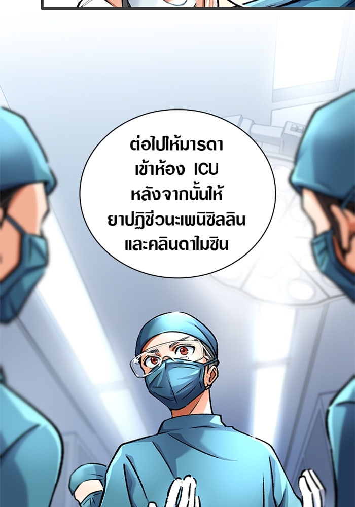 ด็อกเตอร์เควสต์ ยอดคุณหมอหัตถ์เทวะ - หน้า 59