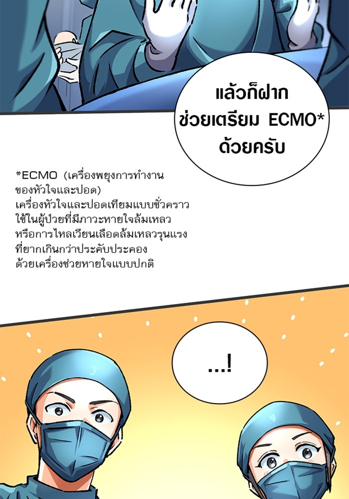 ด็อกเตอร์เควสต์ ยอดคุณหมอหัตถ์เทวะ - หน้า 60