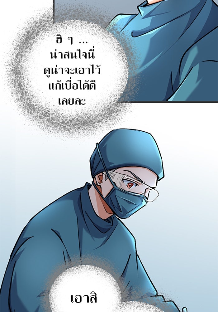ด็อกเตอร์เควสต์ ยอดคุณหมอหัตถ์เทวะ - หน้า 62