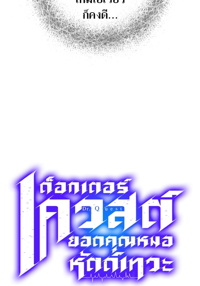 ด็อกเตอร์เควสต์ ยอดคุณหมอหัตถ์เทวะ - หน้า 64