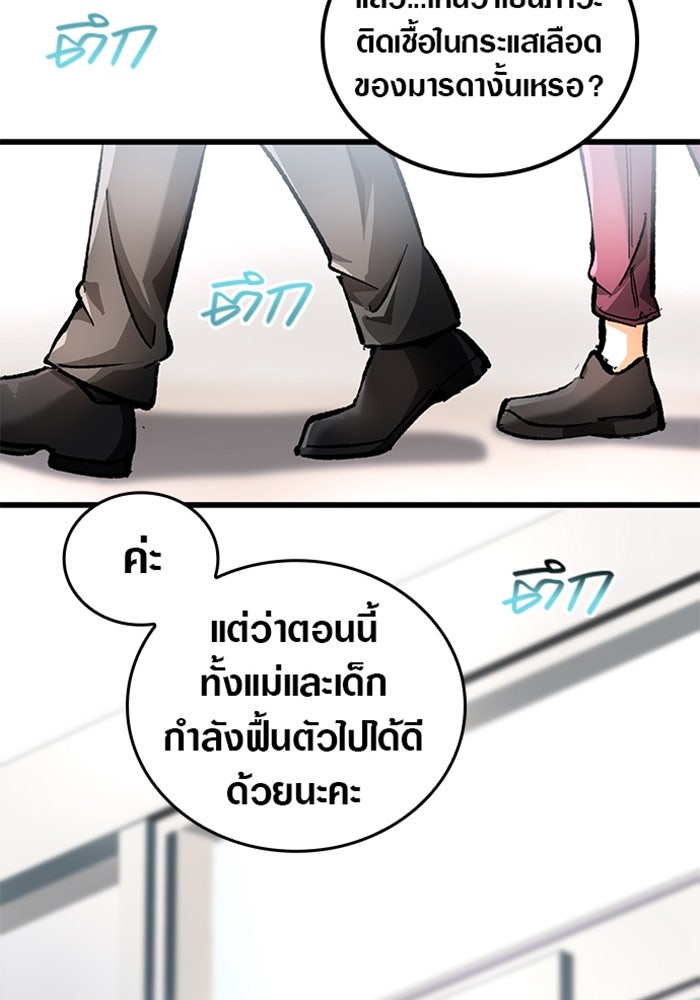 ด็อกเตอร์เควสต์ ยอดคุณหมอหัตถ์เทวะ - หน้า 66
