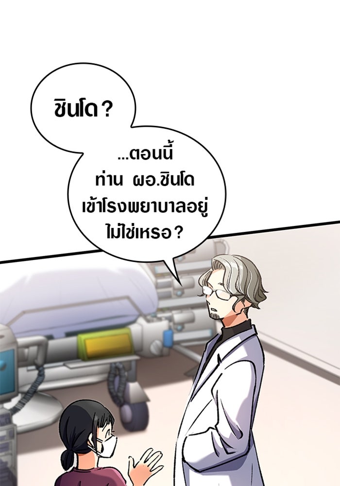 ด็อกเตอร์เควสต์ ยอดคุณหมอหัตถ์เทวะ - หน้า 71