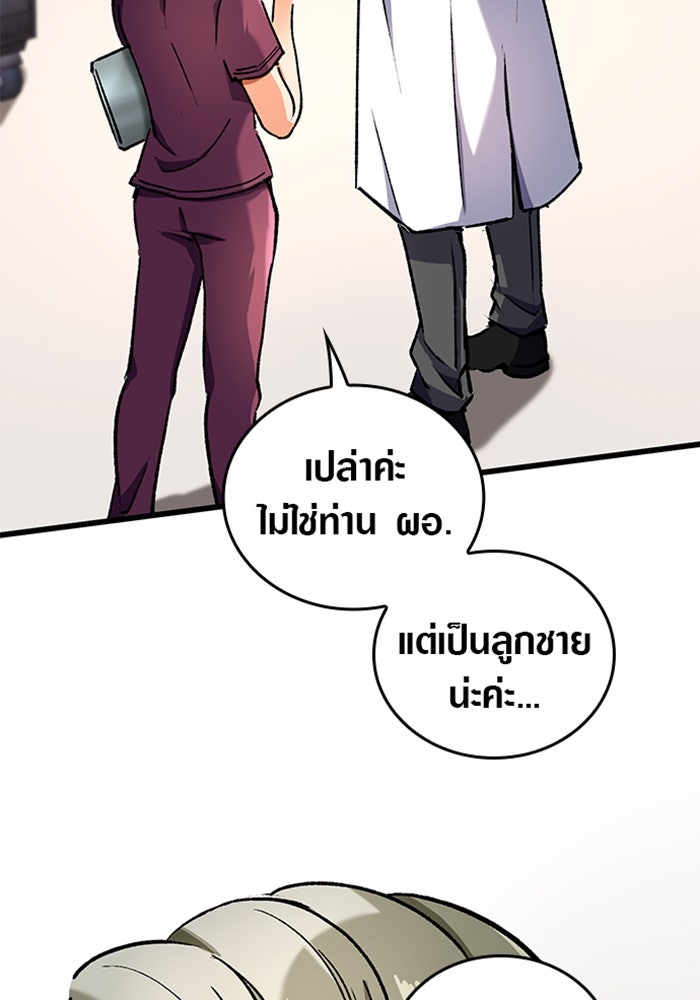 ด็อกเตอร์เควสต์ ยอดคุณหมอหัตถ์เทวะ - หน้า 72