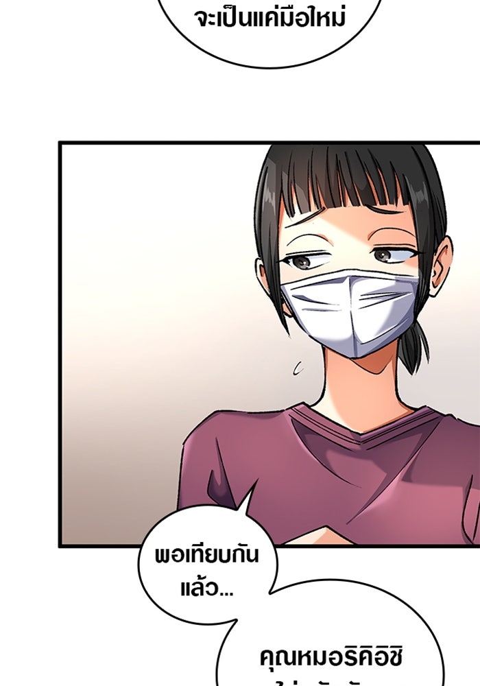 ด็อกเตอร์เควสต์ ยอดคุณหมอหัตถ์เทวะ - หน้า 75