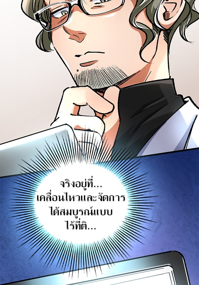 ด็อกเตอร์เควสต์ ยอดคุณหมอหัตถ์เทวะ - หน้า 77