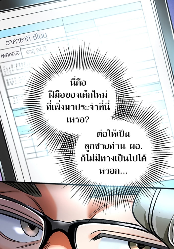 ด็อกเตอร์เควสต์ ยอดคุณหมอหัตถ์เทวะ - หน้า 78