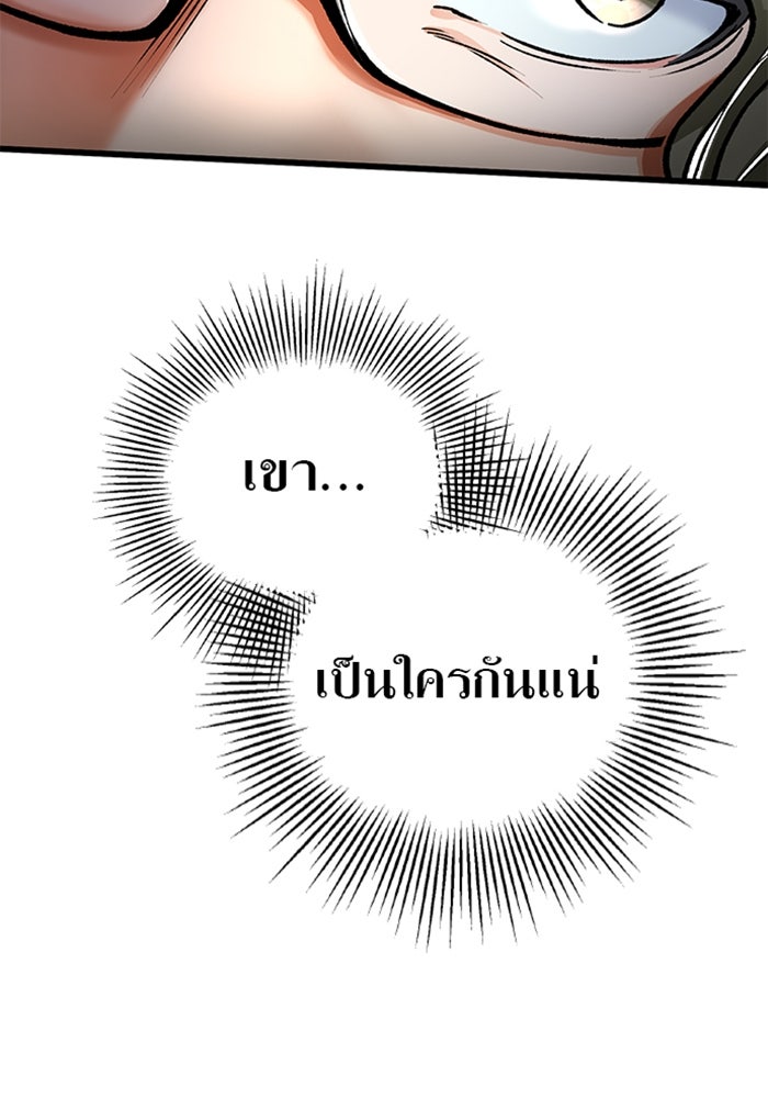 ด็อกเตอร์เควสต์ ยอดคุณหมอหัตถ์เทวะ - หน้า 79