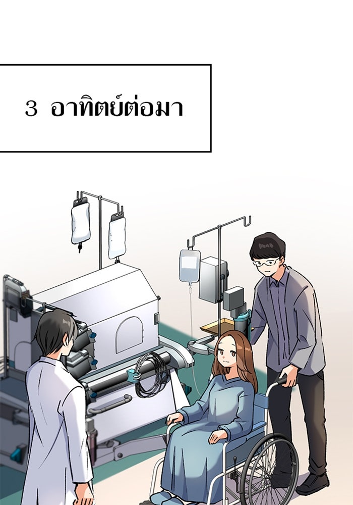 ด็อกเตอร์เควสต์ ยอดคุณหมอหัตถ์เทวะ - หน้า 81