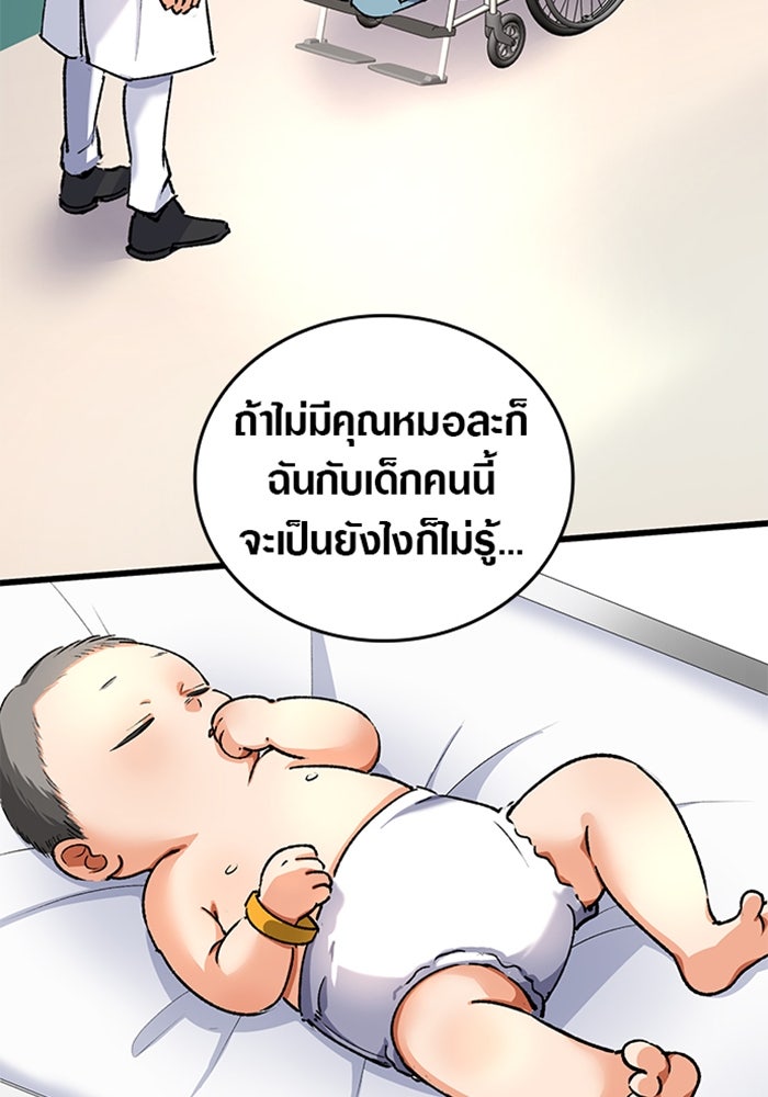 ด็อกเตอร์เควสต์ ยอดคุณหมอหัตถ์เทวะ - หน้า 82
