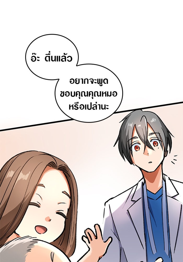 ด็อกเตอร์เควสต์ ยอดคุณหมอหัตถ์เทวะ - หน้า 88