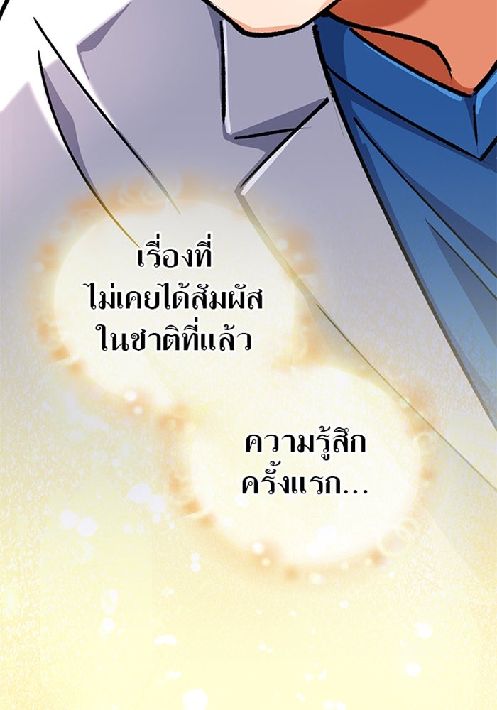 ด็อกเตอร์เควสต์ ยอดคุณหมอหัตถ์เทวะ - หน้า 91