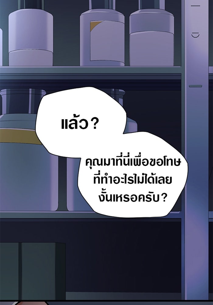 ด็อกเตอร์เควสต์ ยอดคุณหมอหัตถ์เทวะ - หน้า 97
