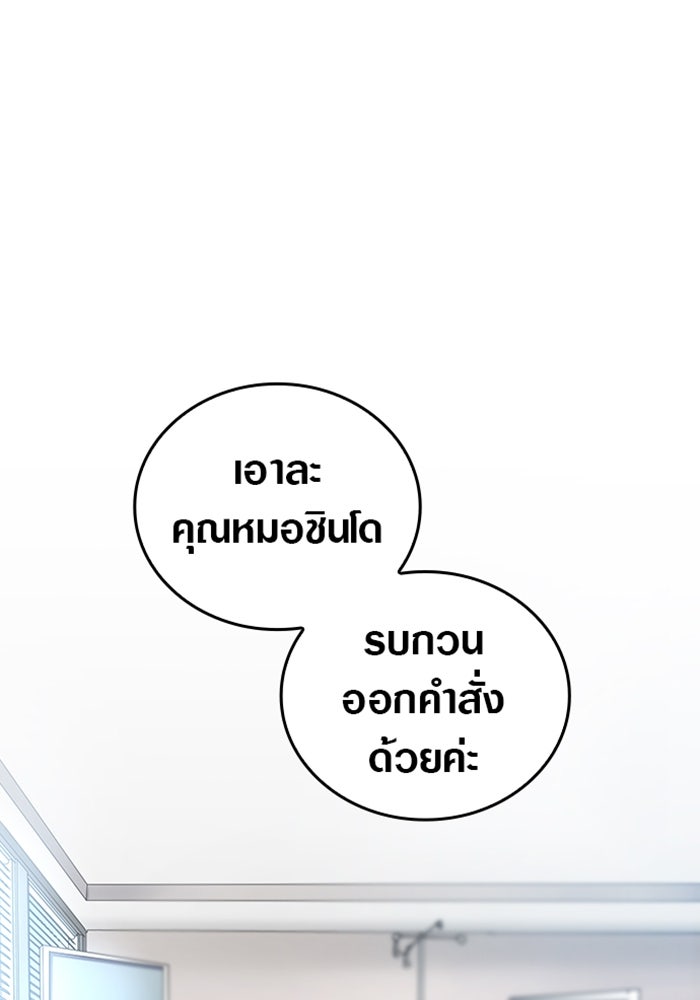 ด็อกเตอร์เควสต์ ยอดคุณหมอหัตถ์เทวะ - หน้า 1