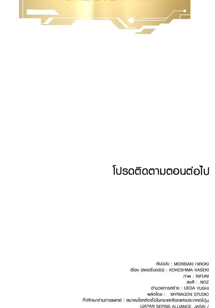 ด็อกเตอร์เควสต์ ยอดคุณหมอหัตถ์เทวะ - หน้า 103
