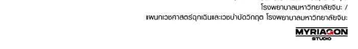 ด็อกเตอร์เควสต์ ยอดคุณหมอหัตถ์เทวะ - หน้า 104