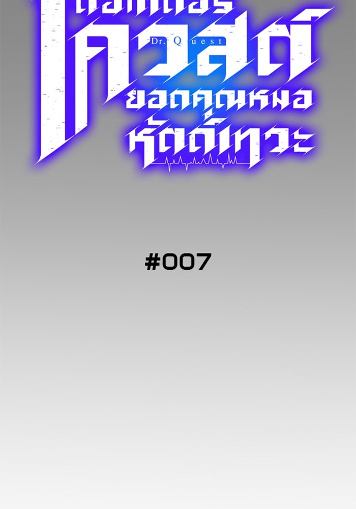 ด็อกเตอร์เควสต์ ยอดคุณหมอหัตถ์เทวะ - หน้า 14