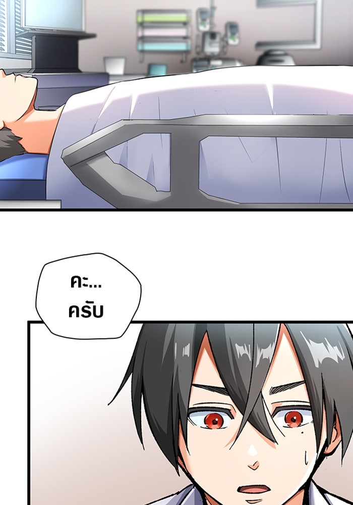 ด็อกเตอร์เควสต์ ยอดคุณหมอหัตถ์เทวะ - หน้า 2
