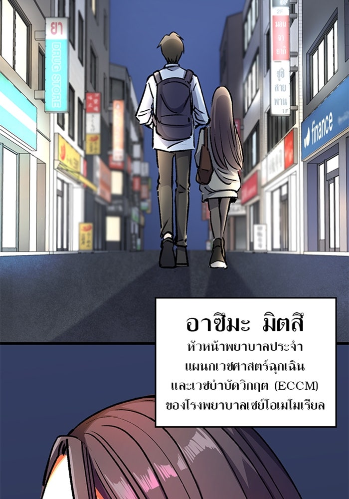 ด็อกเตอร์เควสต์ ยอดคุณหมอหัตถ์เทวะ - หน้า 28