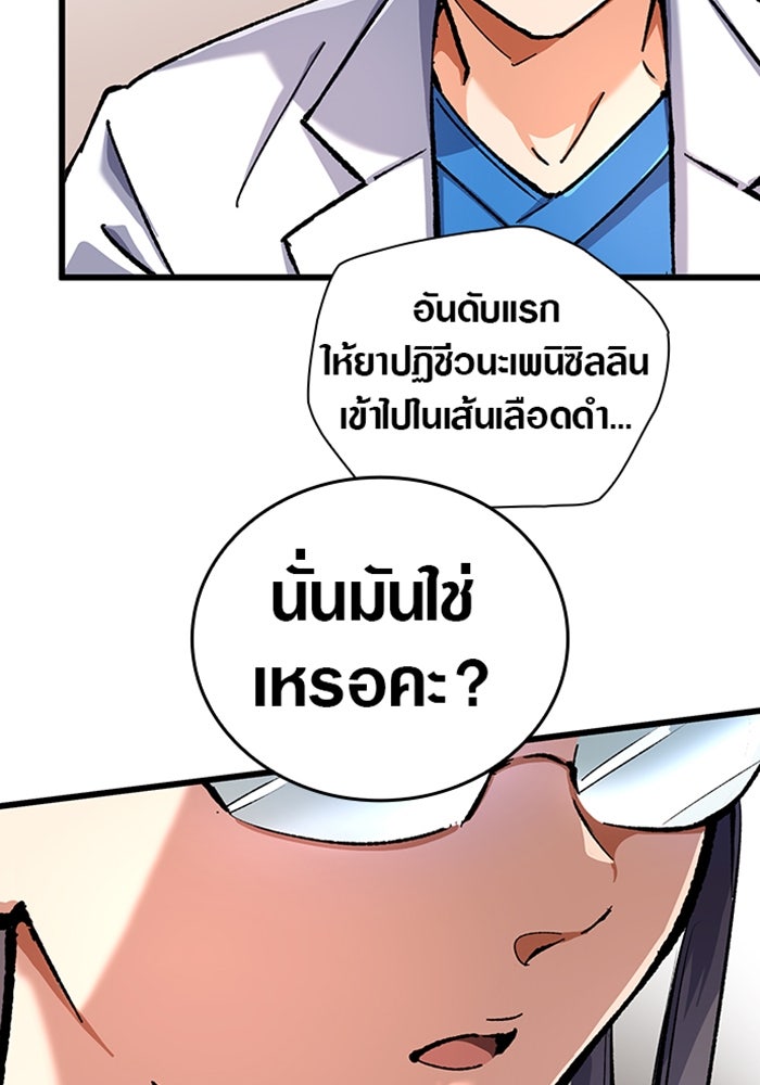 ด็อกเตอร์เควสต์ ยอดคุณหมอหัตถ์เทวะ - หน้า 3