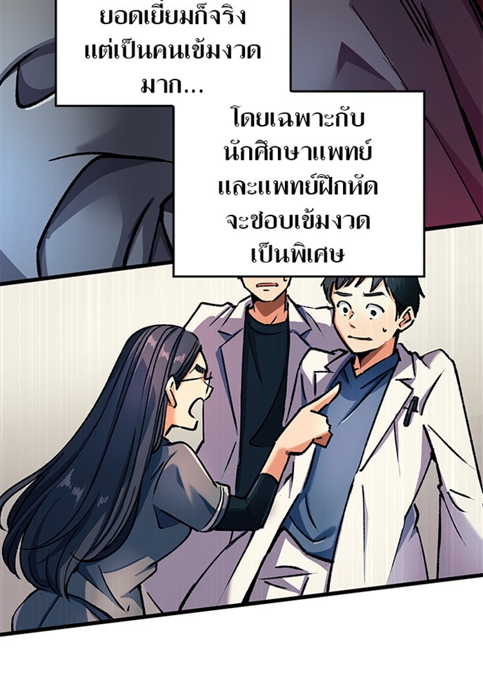 ด็อกเตอร์เควสต์ ยอดคุณหมอหัตถ์เทวะ - หน้า 30