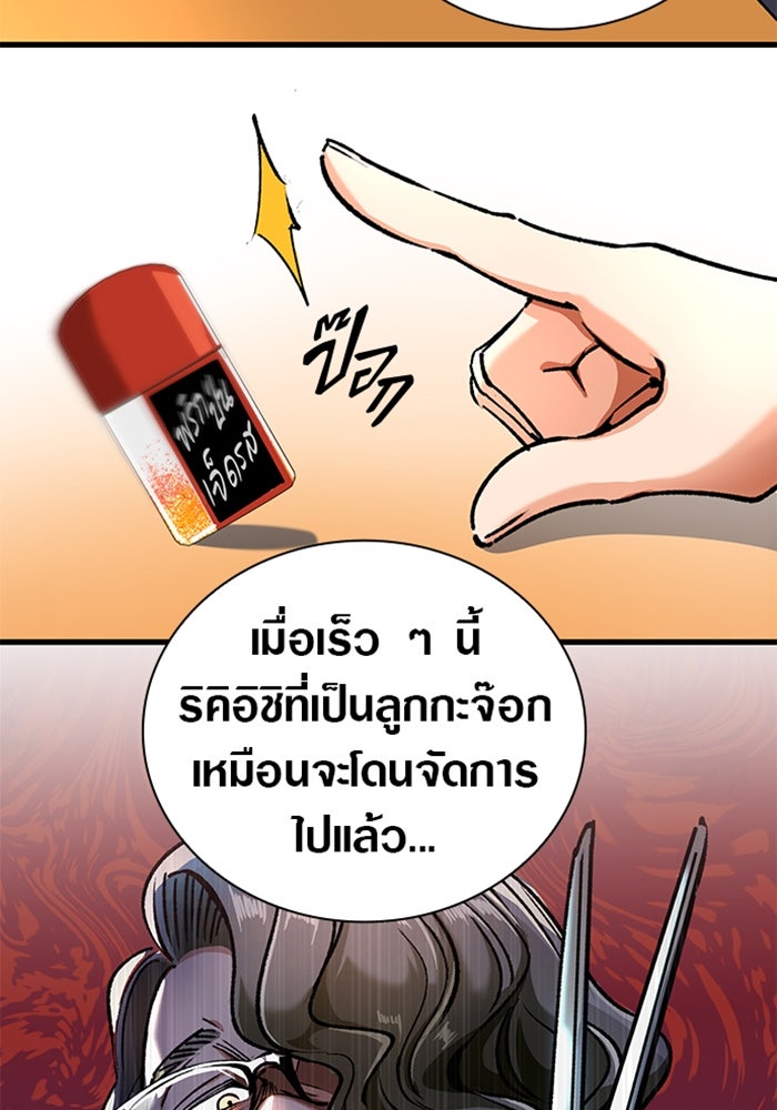 ด็อกเตอร์เควสต์ ยอดคุณหมอหัตถ์เทวะ - หน้า 42