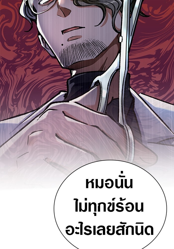 ด็อกเตอร์เควสต์ ยอดคุณหมอหัตถ์เทวะ - หน้า 43