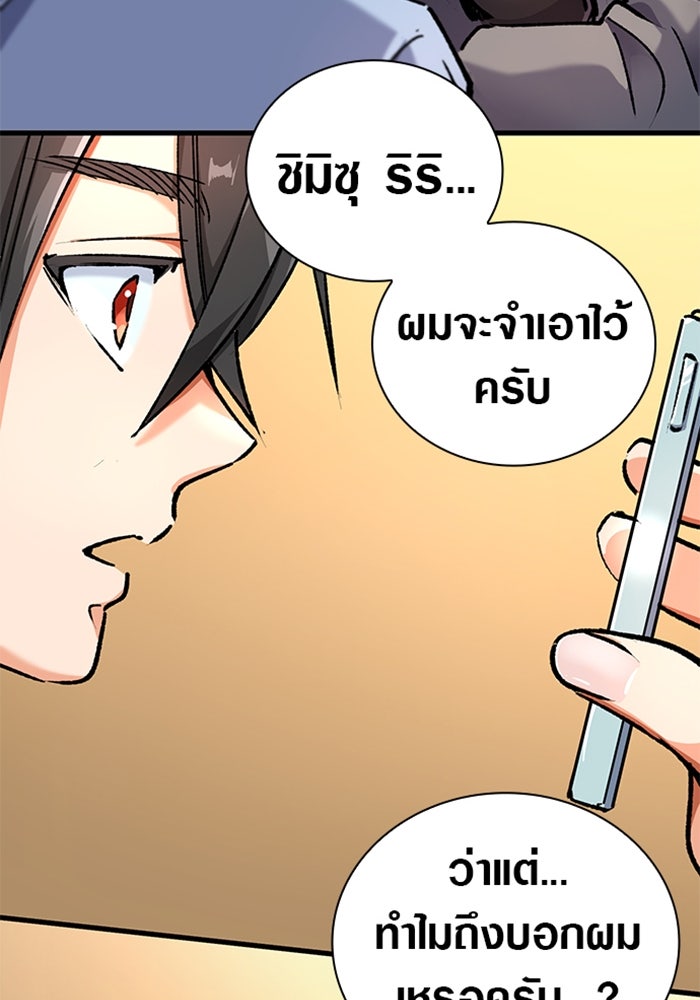 ด็อกเตอร์เควสต์ ยอดคุณหมอหัตถ์เทวะ - หน้า 48