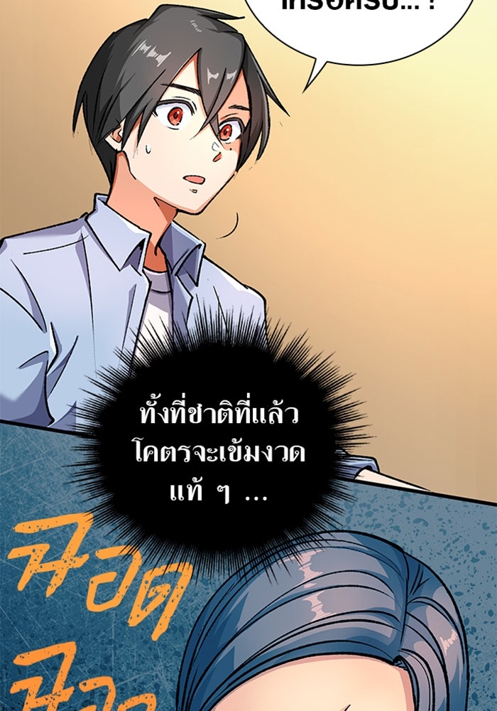 ด็อกเตอร์เควสต์ ยอดคุณหมอหัตถ์เทวะ - หน้า 49