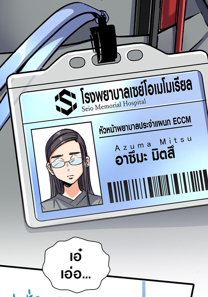 ด็อกเตอร์เควสต์ ยอดคุณหมอหัตถ์เทวะ - หน้า 5