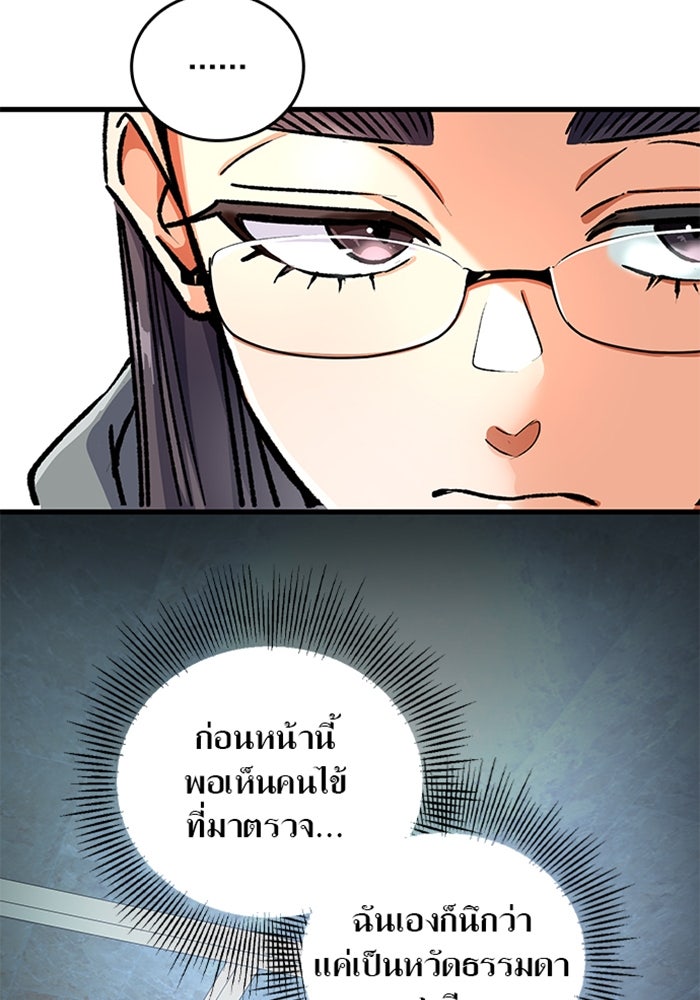ด็อกเตอร์เควสต์ ยอดคุณหมอหัตถ์เทวะ - หน้า 51