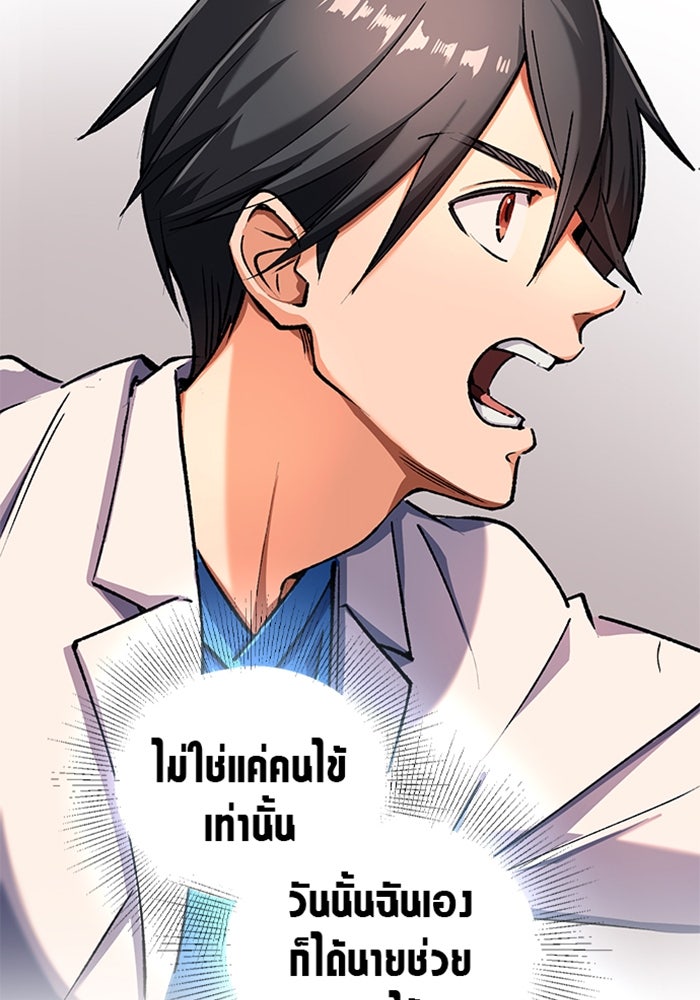 ด็อกเตอร์เควสต์ ยอดคุณหมอหัตถ์เทวะ - หน้า 59