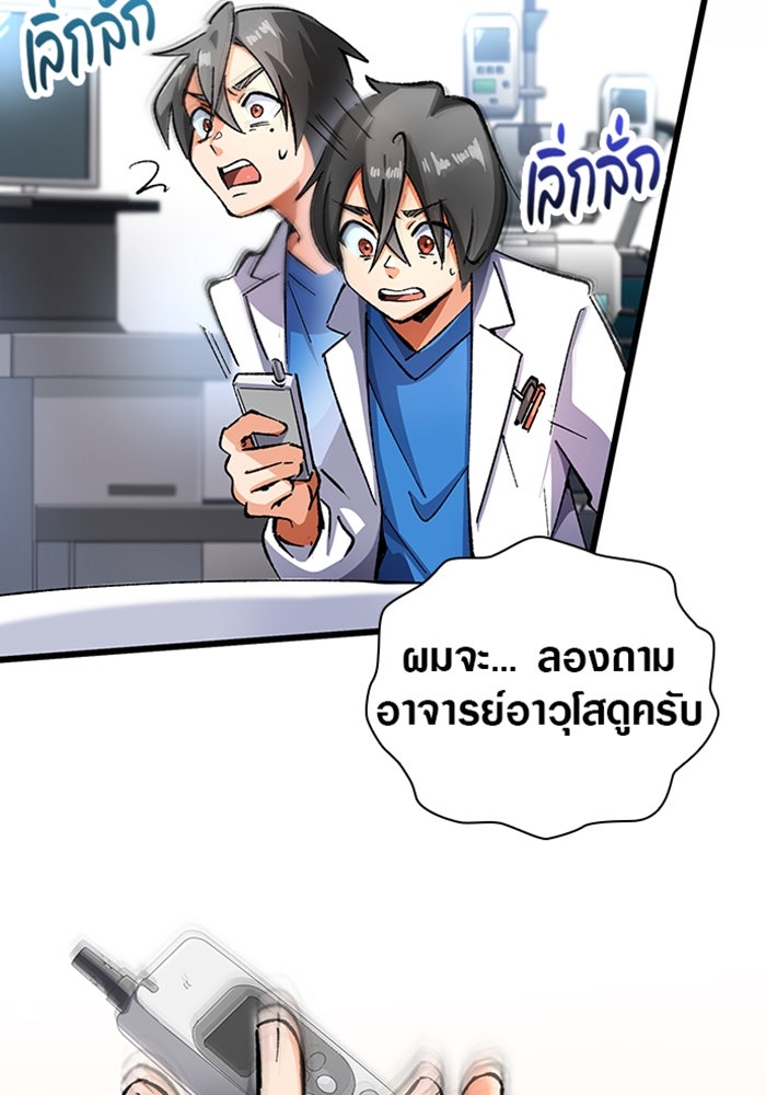 ด็อกเตอร์เควสต์ ยอดคุณหมอหัตถ์เทวะ - หน้า 6