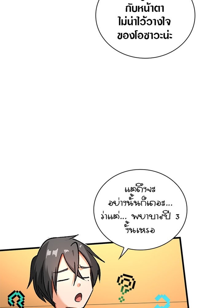 ด็อกเตอร์เควสต์ ยอดคุณหมอหัตถ์เทวะ - หน้า 62