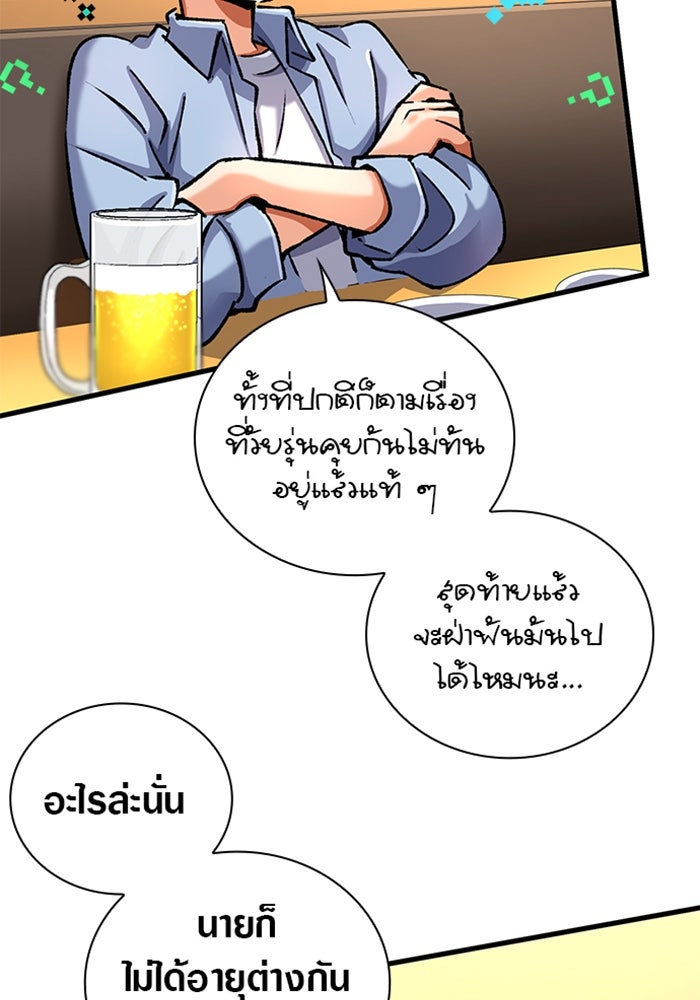 ด็อกเตอร์เควสต์ ยอดคุณหมอหัตถ์เทวะ - หน้า 63
