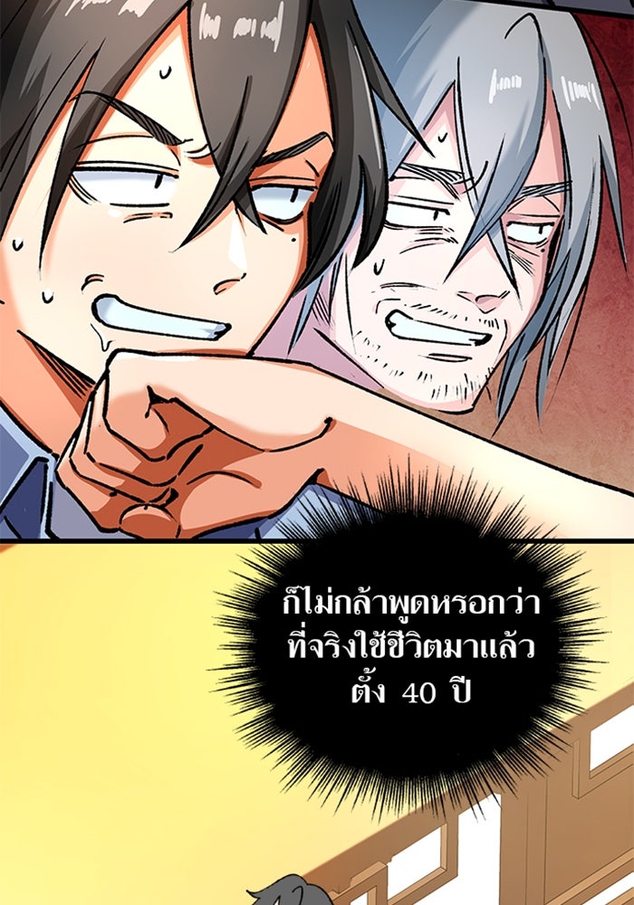 ด็อกเตอร์เควสต์ ยอดคุณหมอหัตถ์เทวะ - หน้า 69