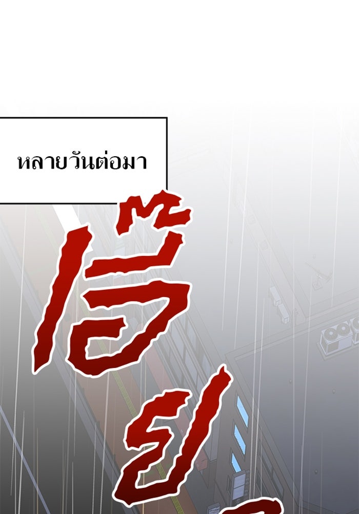 ด็อกเตอร์เควสต์ ยอดคุณหมอหัตถ์เทวะ - หน้า 75