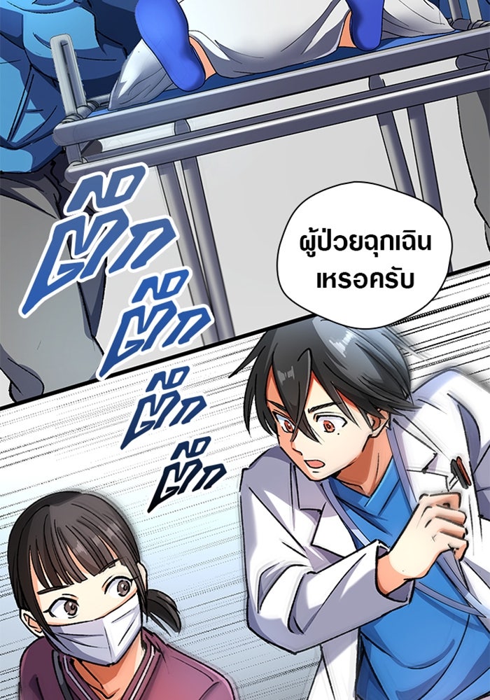 ด็อกเตอร์เควสต์ ยอดคุณหมอหัตถ์เทวะ - หน้า 88