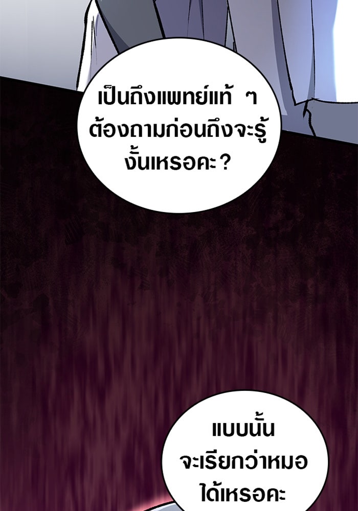 ด็อกเตอร์เควสต์ ยอดคุณหมอหัตถ์เทวะ - หน้า 9