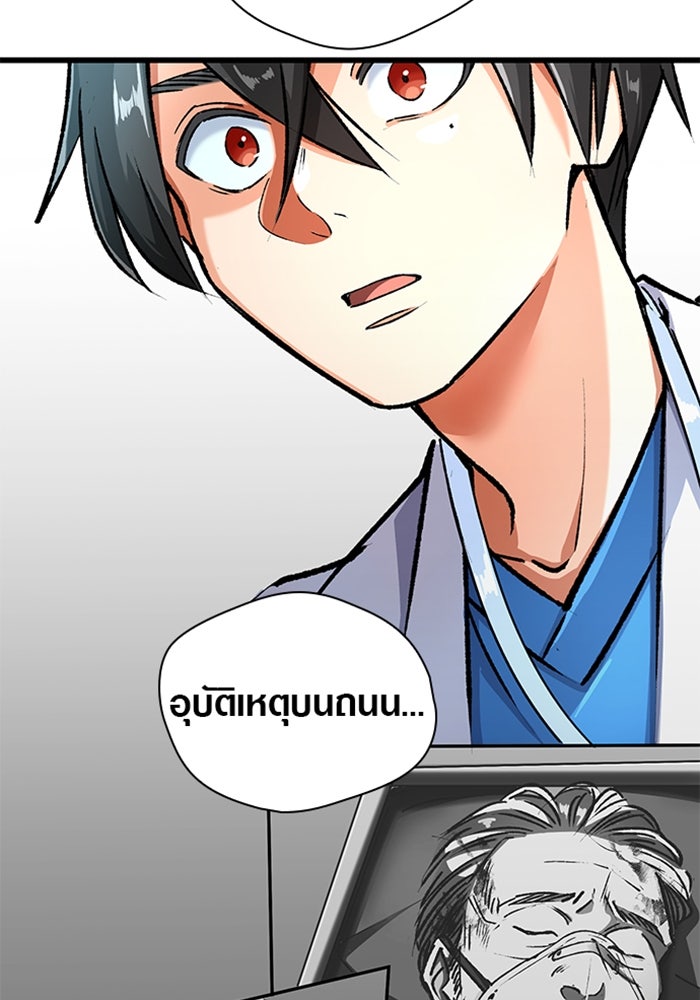 ด็อกเตอร์เควสต์ ยอดคุณหมอหัตถ์เทวะ - หน้า 90