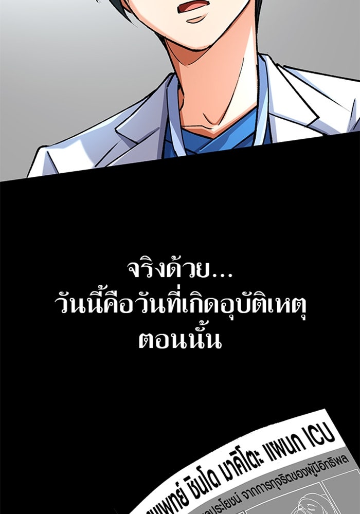 ด็อกเตอร์เควสต์ ยอดคุณหมอหัตถ์เทวะ - หน้า 96